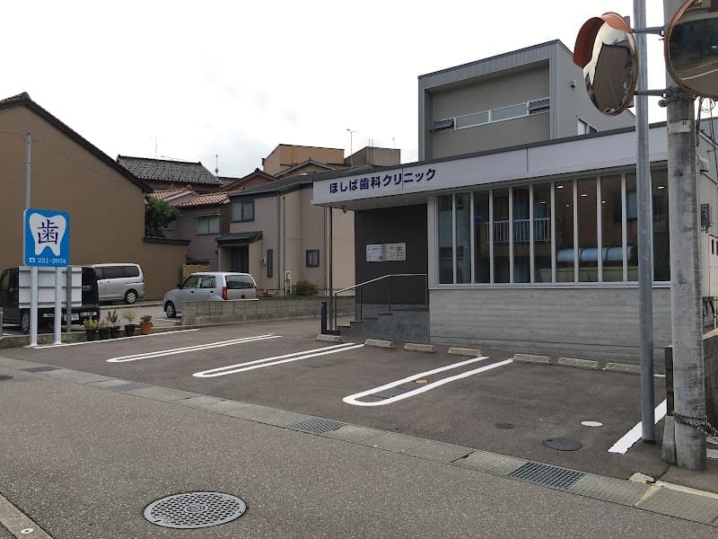 ほしば歯科クリニック