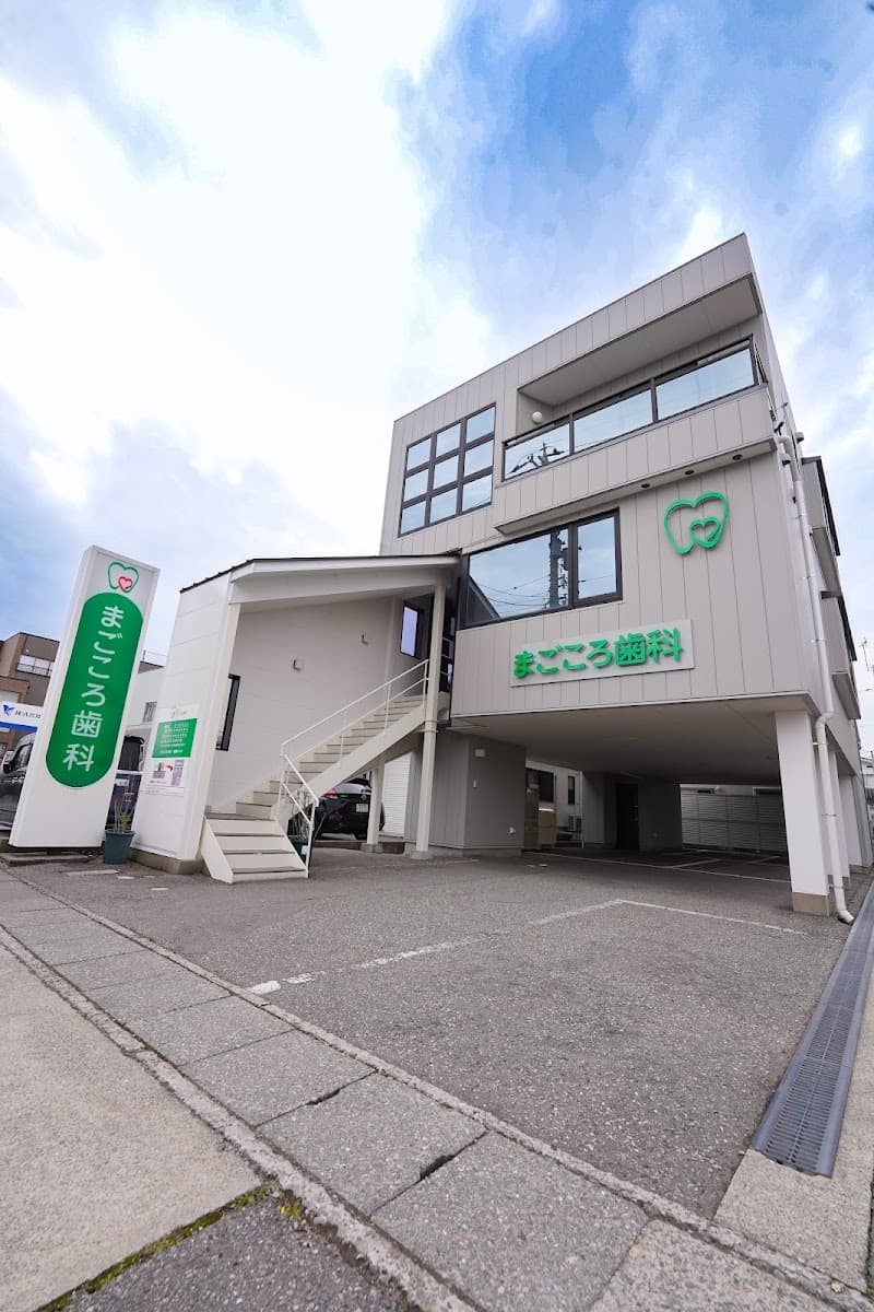 金沢まごころ歯科
