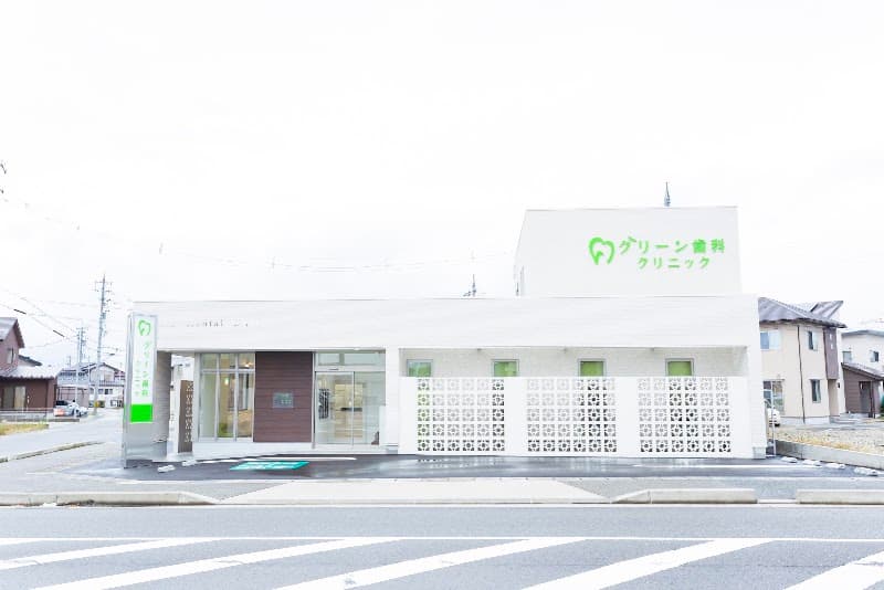医療法人社団　グリーン歯科クリニック