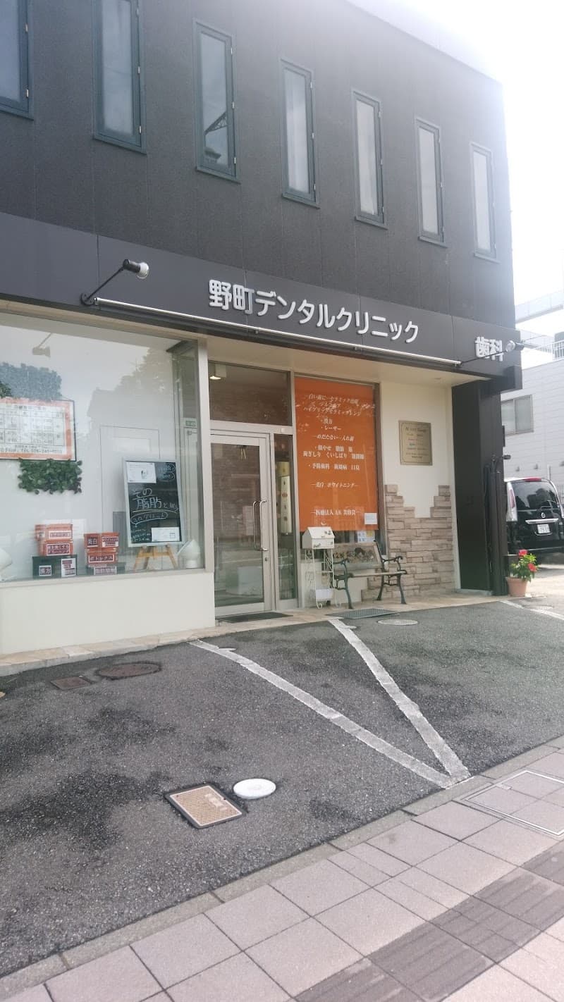 医療法人社団ＡＫ美容会　野町デンタルクリニック