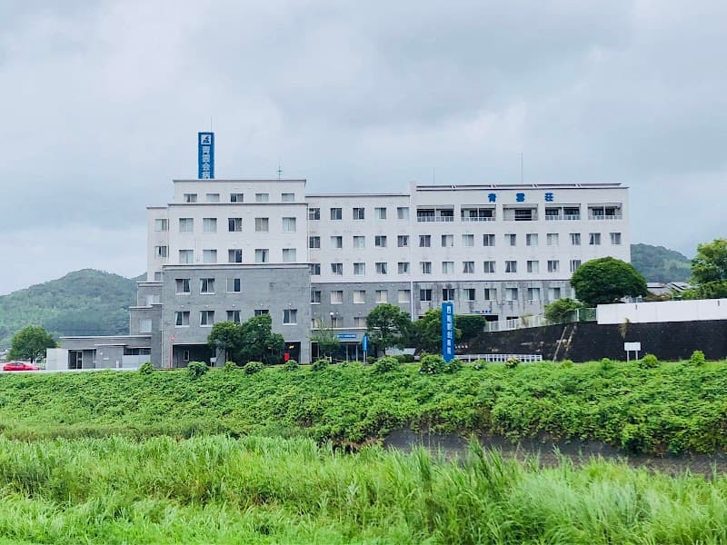 青雲会病院