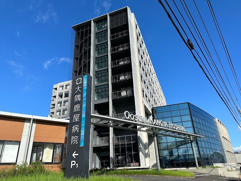 医療法人徳洲会大隅鹿屋病院