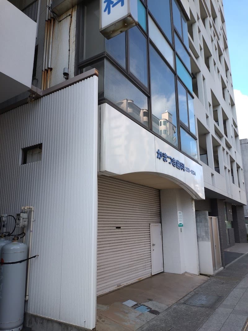 かまつき歯科