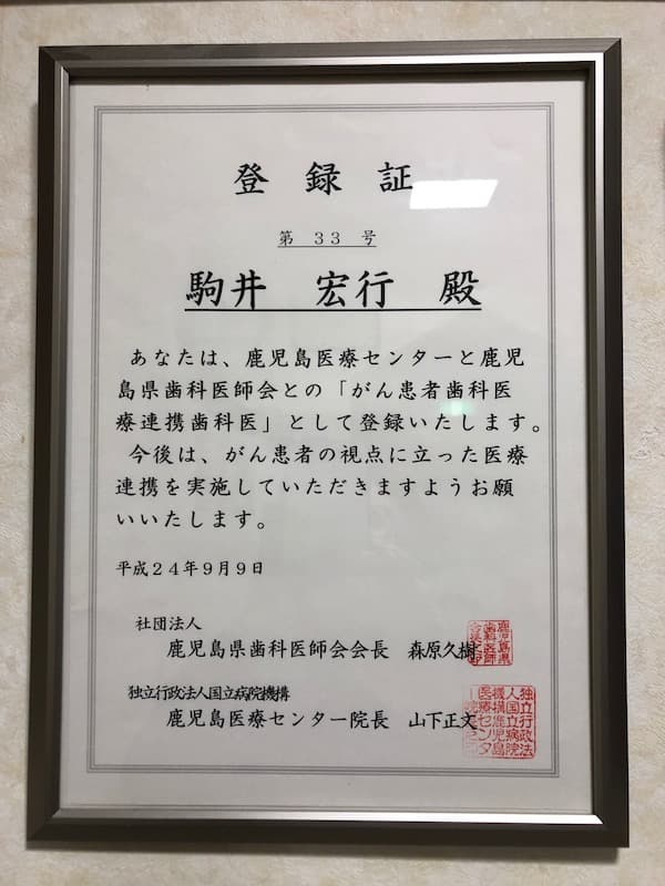 こまい歯科医院