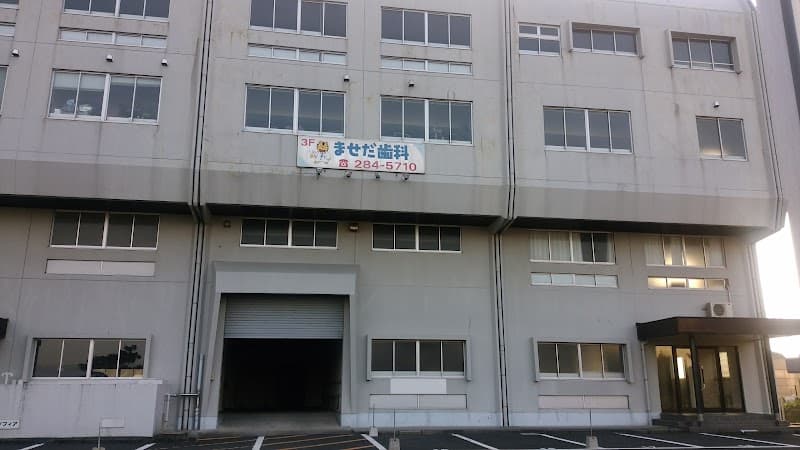 ませだ歯科医院