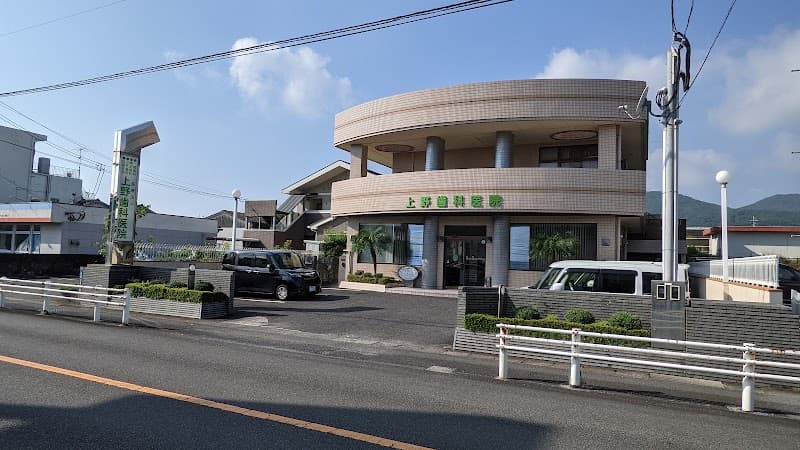 医療法人上野歯科医院