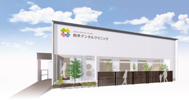 四季デンタルクリニック