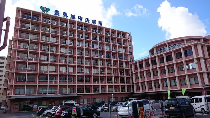 社会医療法人友愛会　豊見城中央病院