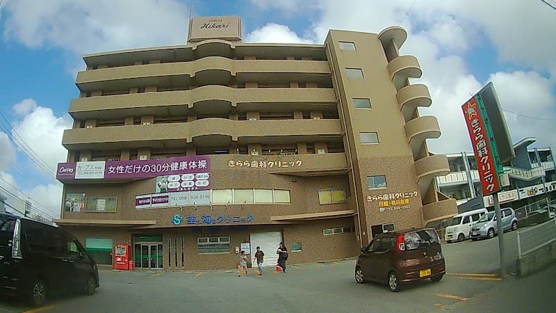 医療法人社団恵仁会　きらら歯科クリニック