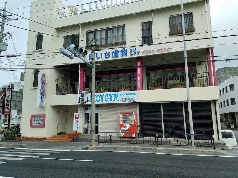 あいち歯科クリニック