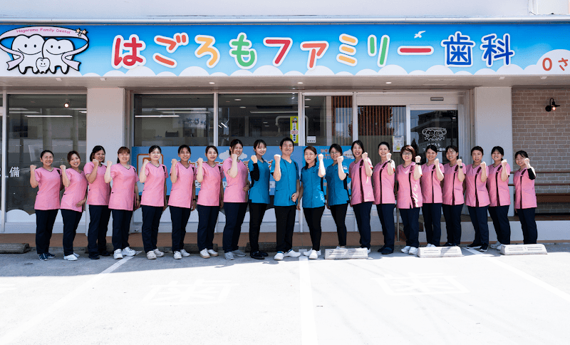 はごろもファミリー歯科