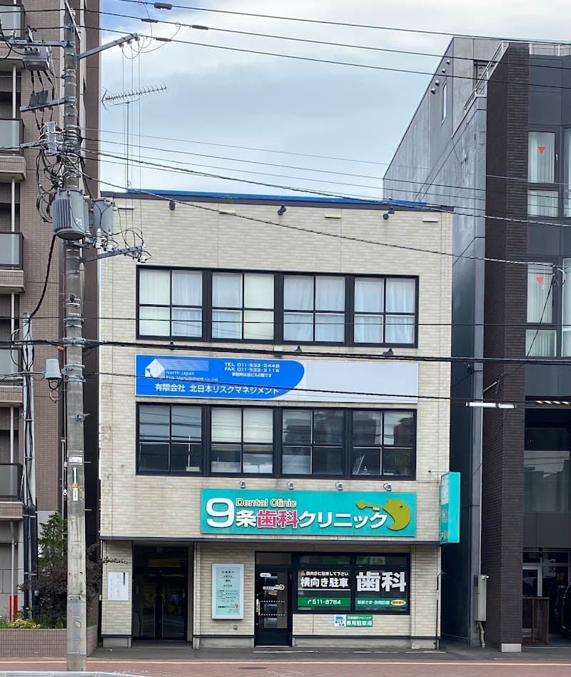 9条歯科クリニック