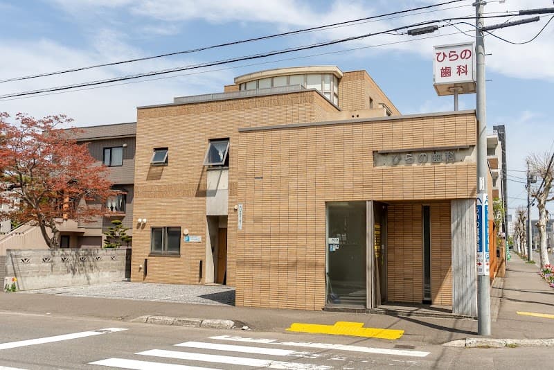 医療法人社団敬仁会 ひらの歯科