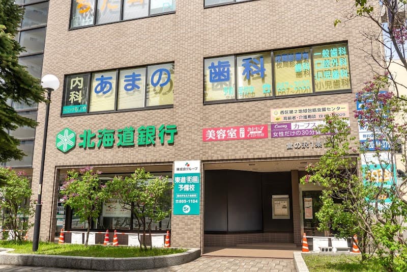 あまの歯科医院