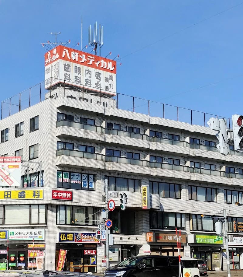 医療法人社団福歯会 中田歯科八軒クリニック