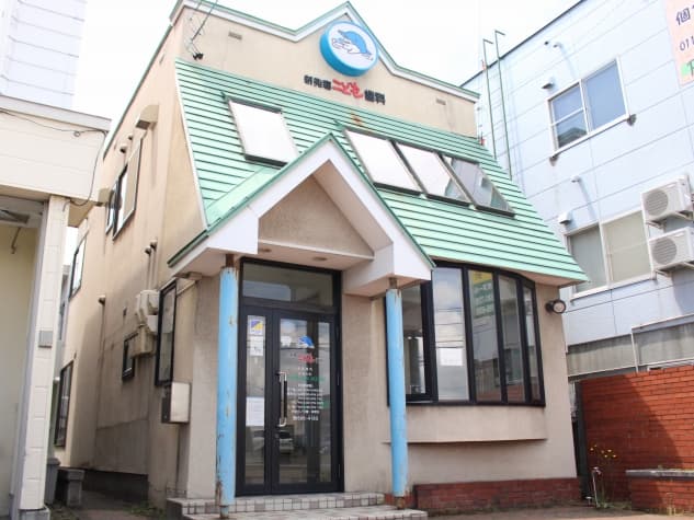 新発寒こども歯科