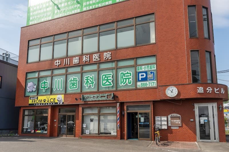 中川歯科医院
