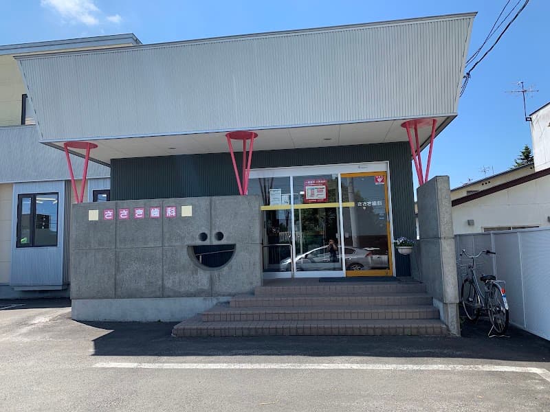 ささき歯科