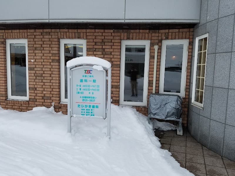 たかがき歯科