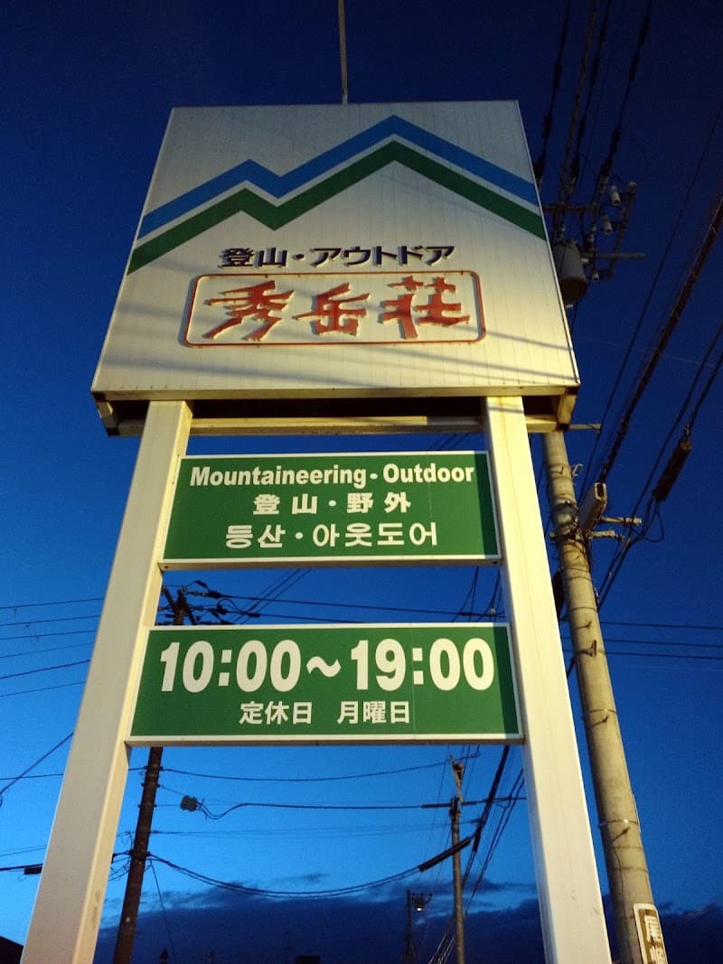 医療法人社団 緑町歯科医院