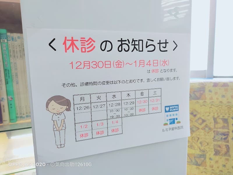 ルミネ歯科医院
