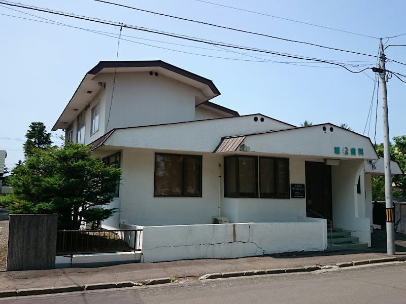 兼松歯科医院