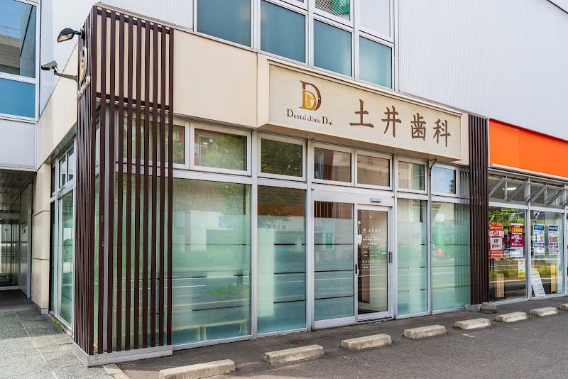医療法人社団 土井歯科