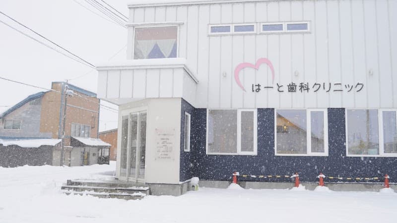 医療法人幸輪会はーと歯科クリニック