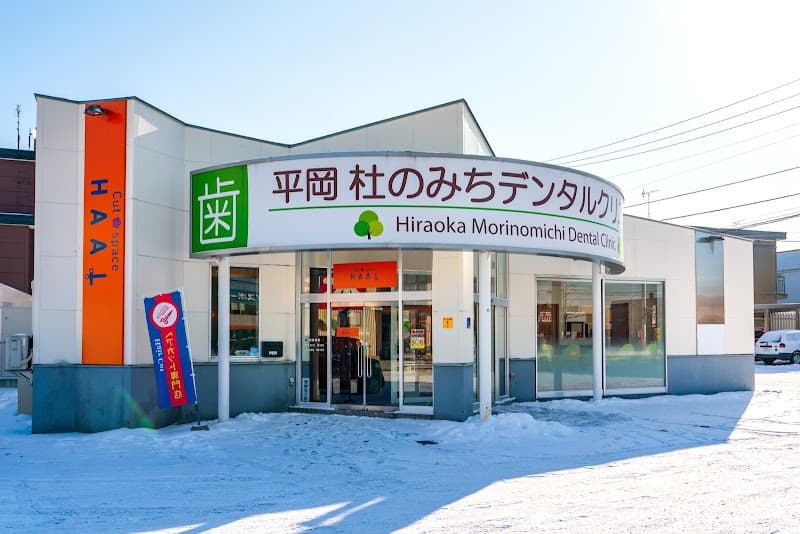 平岡杜のみちデンタルクリニック