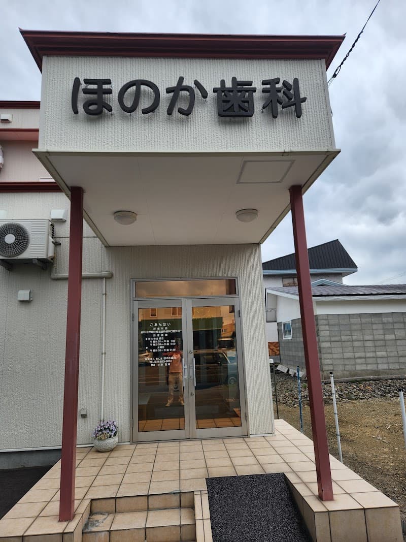 医療法人紘仁会ほのか歯科