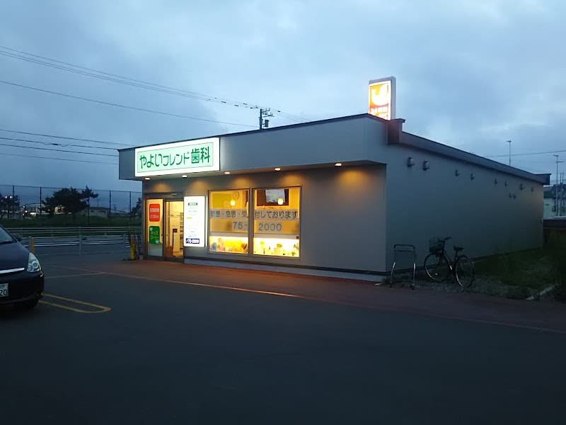 やよいフレンド歯科