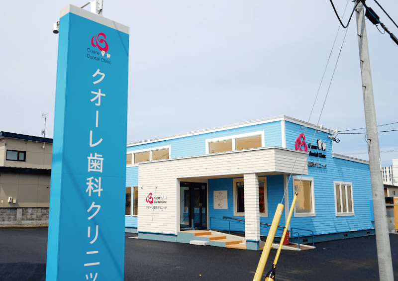 クオーレ歯科クリニック