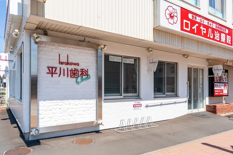 医療法人社団賢裕会 平川歯科OVEST