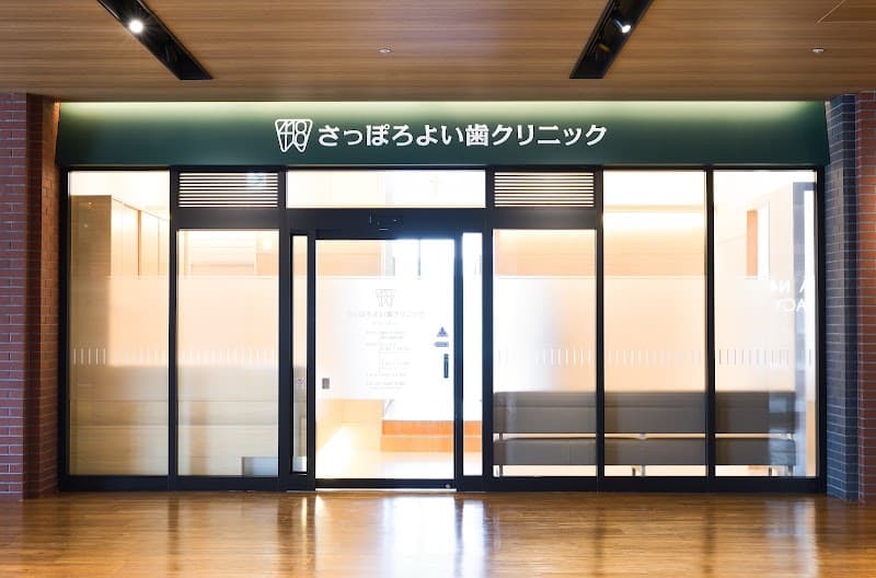 さっぽろよい歯クリニック