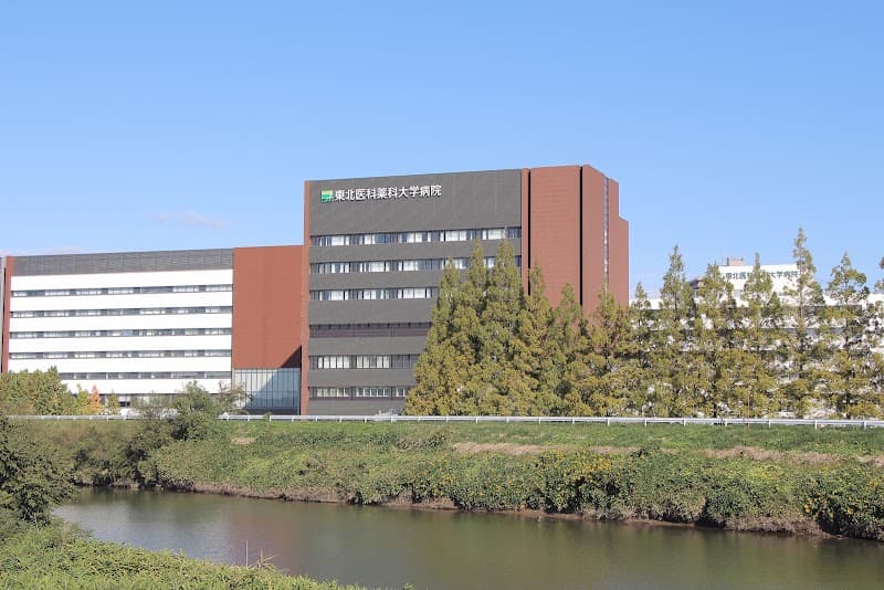 東北医科薬科大学病院