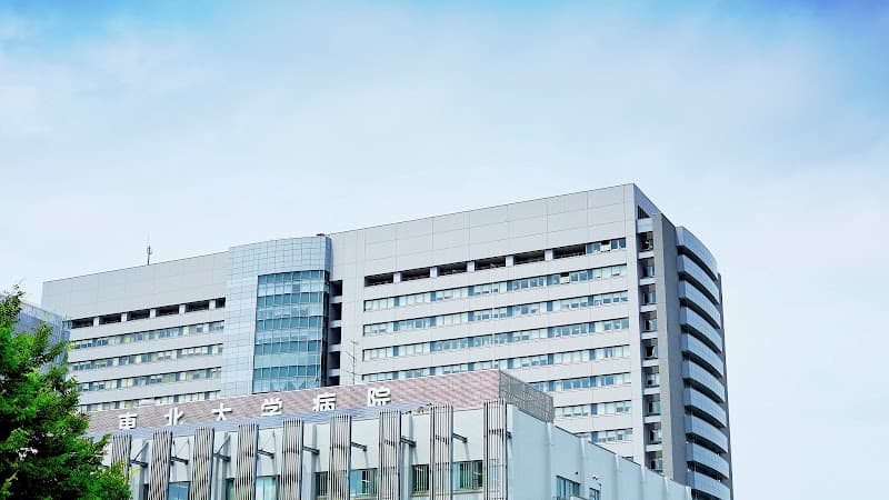 東北大学病院