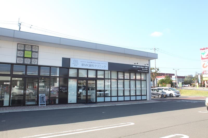 泉MK歯科クリニック