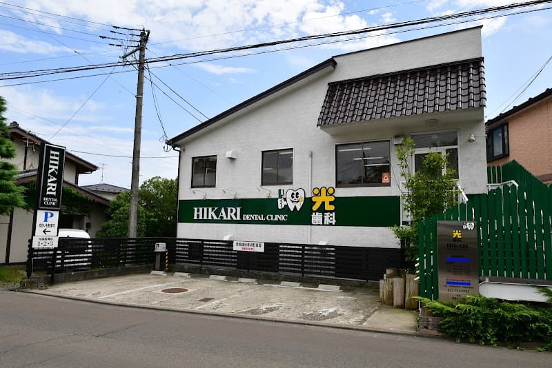 光歯科