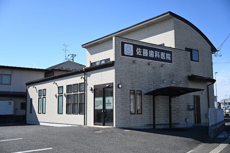 佐藤歯科医院