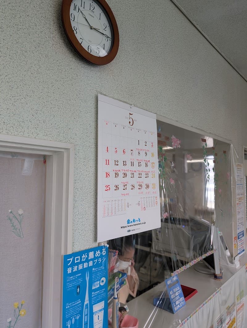 浜田歯科医院