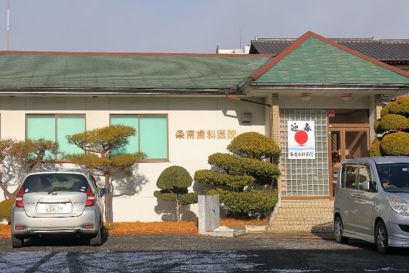 条南歯科医院