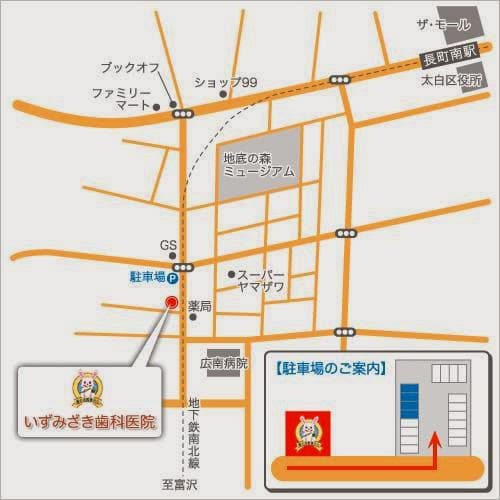 いずみざき歯科医院