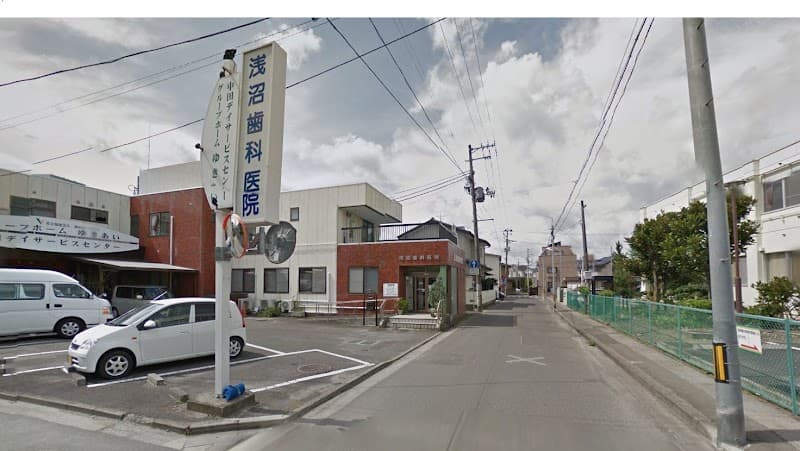 浅沼歯科医院