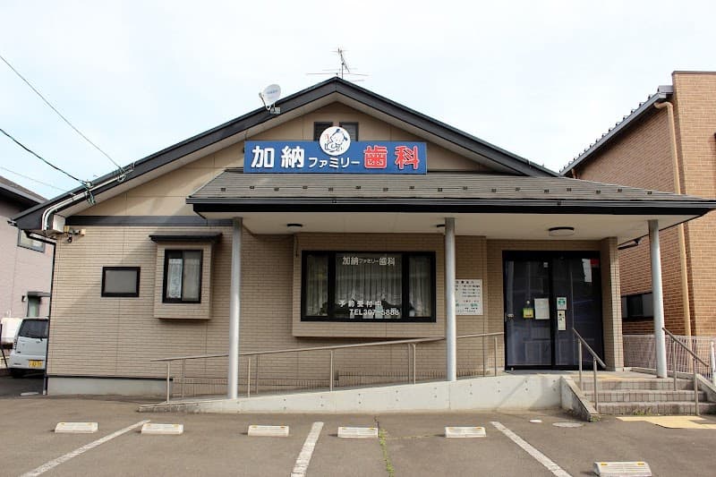 医療法人 拓伸会 加納ファミリー歯科