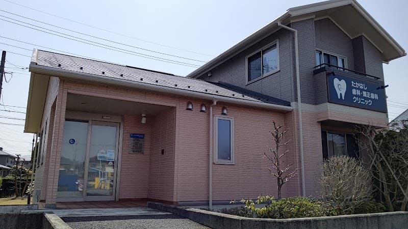たかはし歯科・矯正歯科クリニック