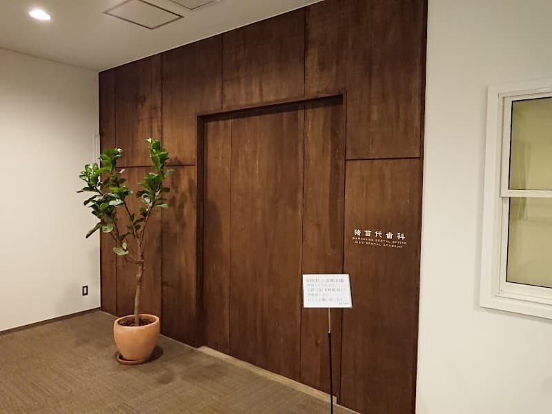 医療法人 緑友会 猪苗代歯科