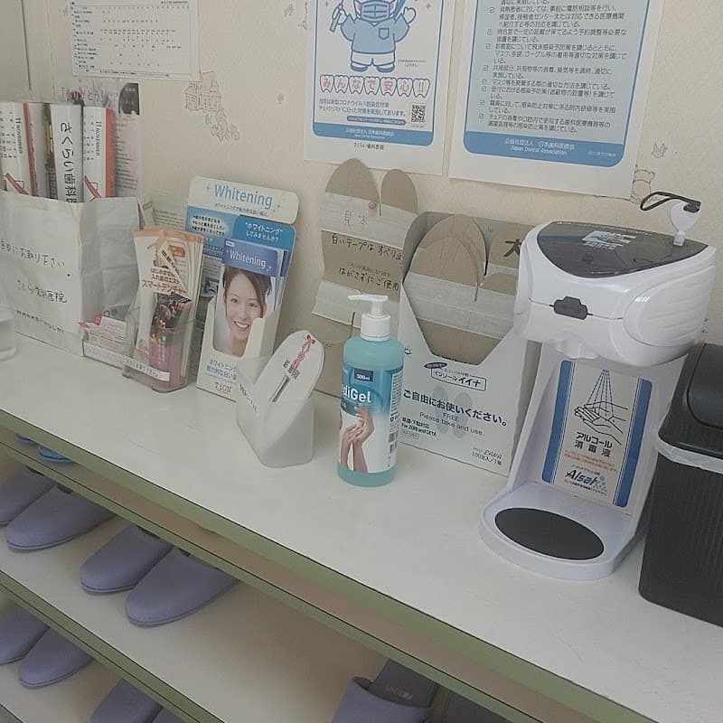 さくらい歯科医院