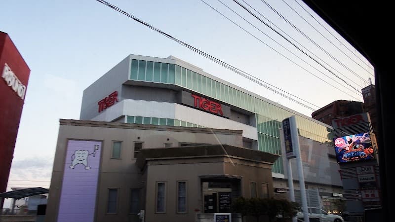 にがたけホワイト歯科