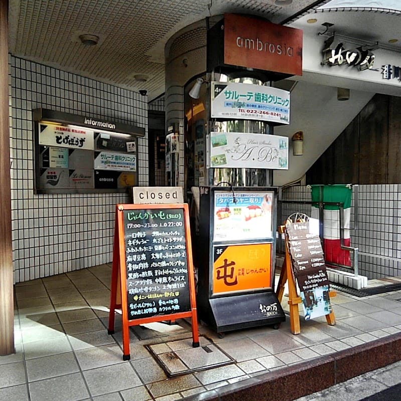 サルーテ歯科クリニック