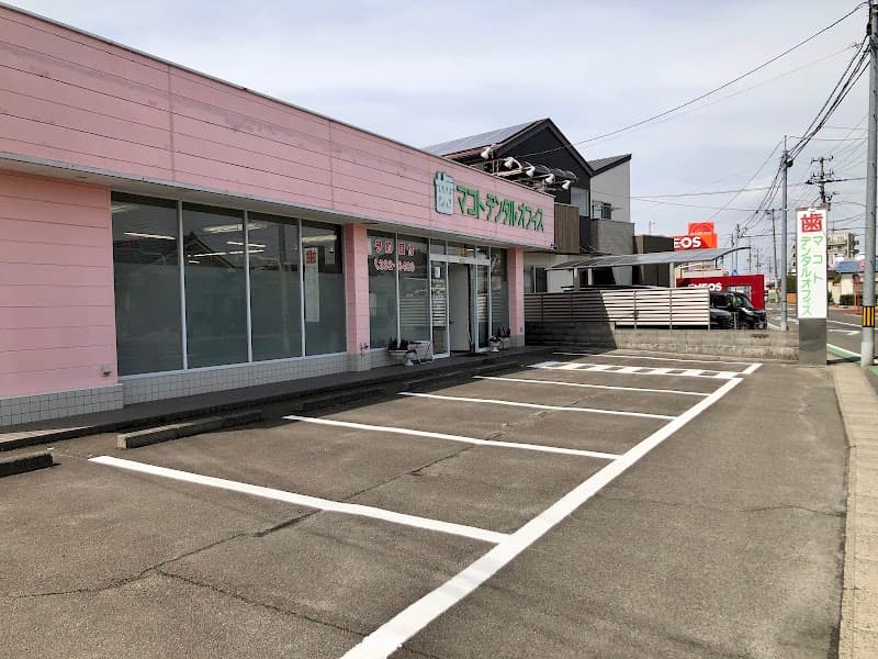 医療法人マコトデンタルオフィス